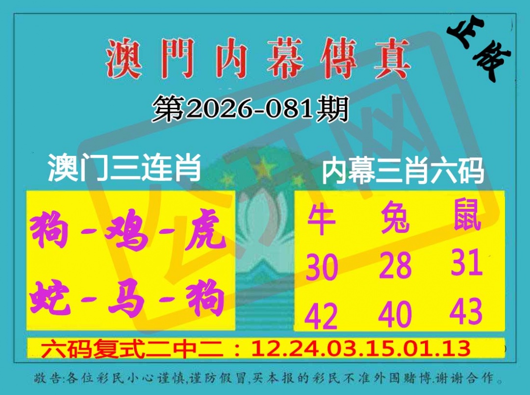 081期内幕传真三肖版[图]