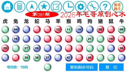 081期毛哥心水[图]